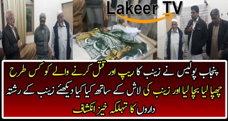 Zainab's Family Telling About Real Face of Police