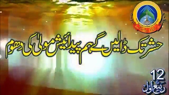 New Rabi ul Awal Naat 2017 Owais Raza Qadri Eid Miladun Nabi New Naat 2016 2017 - YouTube