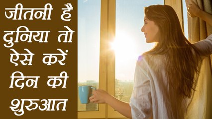 Right way to start your day | ऐसे करें दिन की बेहतरीन शुरुआत | Boldsky