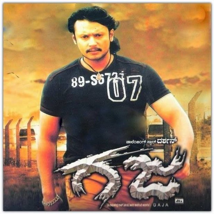 ದರ್ಶನ್ ಗಜ ಸಿನಿಮಾ ಇಂದಿಗೆ 10 ವರ್ಷ ಪೂರೈಸಿದೆ  | Filmibeat Kannada