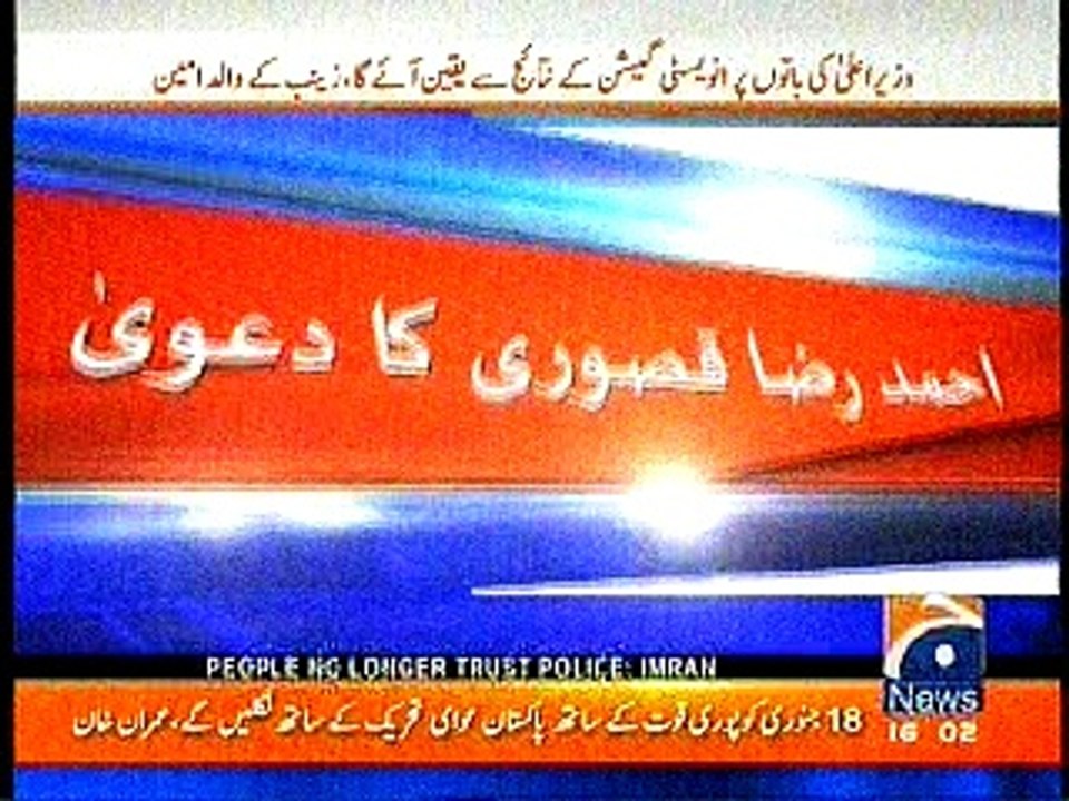 Suspect of Zainab murder case kasur arrested , Claims Ahmad raza kasuri