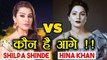 Bigg Boss 11: Hina Khan vs Shilpa Shinde, who is leading in VOTING !! | FilmiBeat
