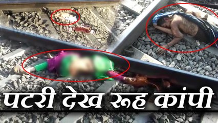 Three relatives cut to death by train मथुरा में ट्रेन की चपेट में आने से तीन की हुई दर्दनाक मौत
