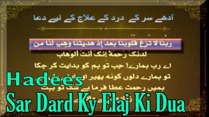 Sar Dard Ky Elaj Ki Dua | Deen Islam | Hadees HD Video