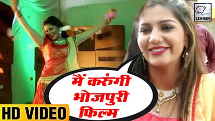 'बैरी कंगना २' के बाद भी भोजपुरी फिल्मो में काम करेगी सपना चौधरी ? | Sapna Chaudhary