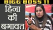 Bigg Boss 11: Hina Khan DENIES Vikas Gupta's ORDERS | FilmiBeat