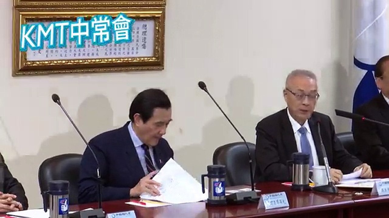 中國國民黨中常會 馬英九專題演講「經國先生與我」