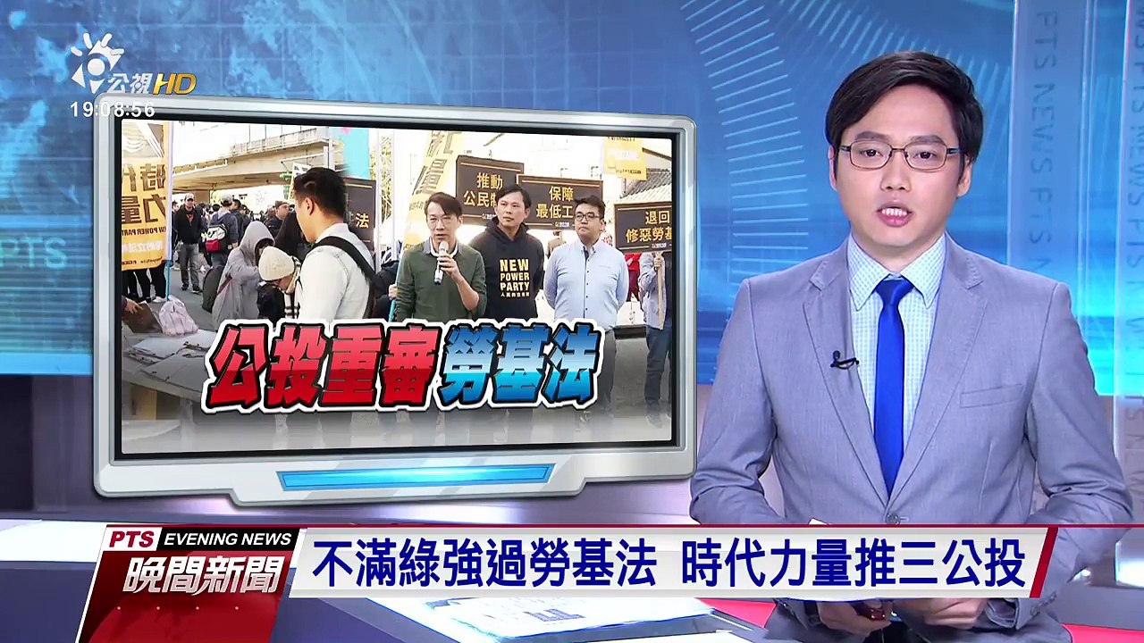 國語新聞：中華民國107年01月14日(轉載公視晚間國語新聞)