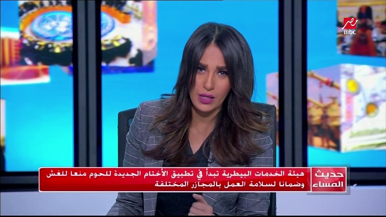 هيئة الخدمات البيطرية تبدأ في تطبيق الأختام الجديدة للحوم