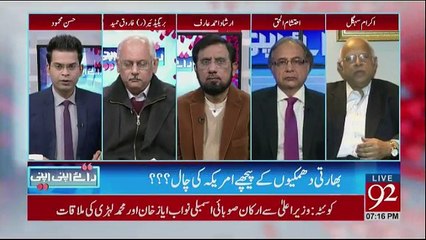 Raey Apni Apni - 14th January 2018