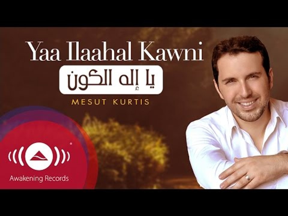Mesut Kurtis - Yaa Ilaahal Kawni | مسعود كرتس - يا إله الكون | Official Audio