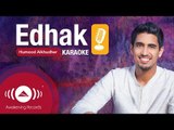 Humood - Edhak [Karaoke] | [حمود الخضر - اضحك [كاريوكي