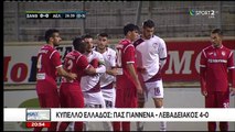 Ξάνθη-ΑΕΛ 2-0 2017-18 Κύπελλο Σκάι
