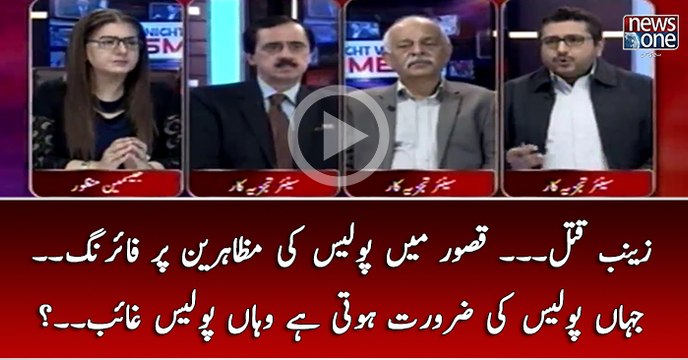 #Zainab #Qatal.. #Kasur Main #Police Ki Muzahireen Par #Firing... Jahan Police Ki Zarorat Hoti Hai Wahan Police Ghayab