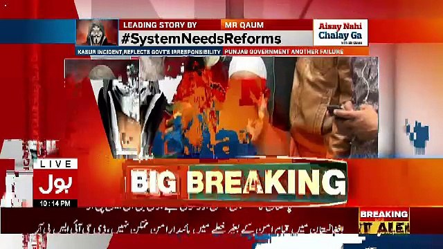 Aisay Nahi Chalay Ga – 11th January 2018