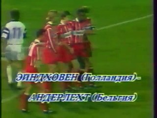 1991-10-23 - EC I 2e ronde heen - PSV - RSCA 0-0 - #179