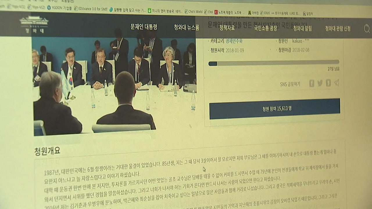가상화폐 규제에 일부 투자자 '금감원장 해임' 청원 / YTN