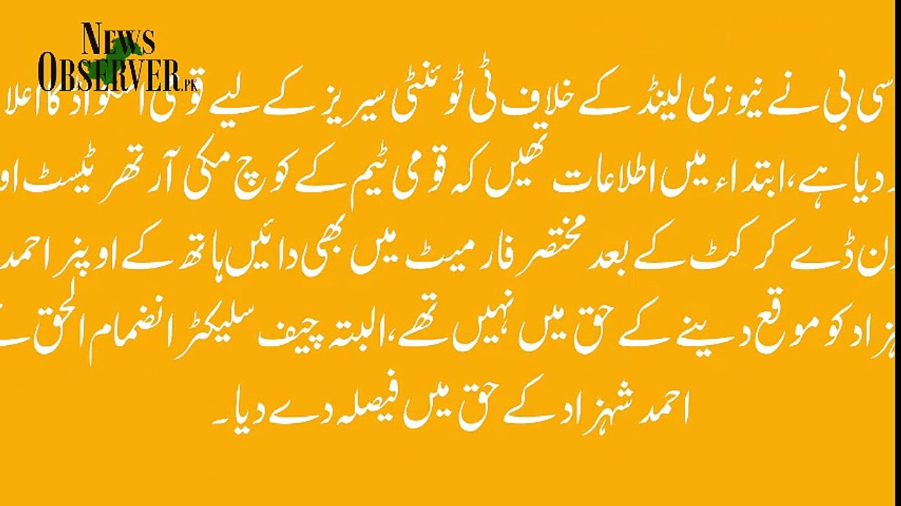 پاکستانی ٹی 20ٹیم کا اعلان ،مکی آرتھر کی مخالف...