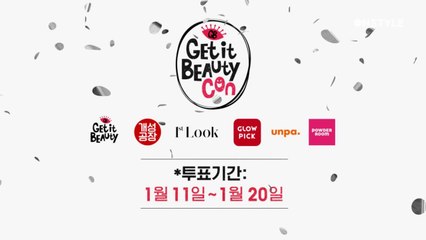 [겟잇뷰티콘] 당신의 K뷰티뮤즈에게 투표하세요! Get it beauty CON K beauty muse