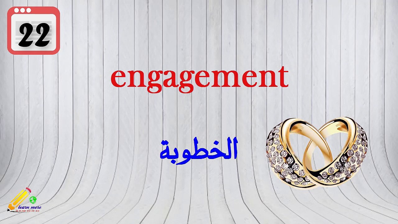 500 كلمة الأكثر إستخداماً باللغة الإنجليزية - الجزء الأول