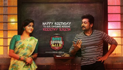 தானா சேர்ந்த கூடம் படத்திற்கு வந்த சூர்யா.. ரசிகர்கள் கொண்டாட்டம்..!!