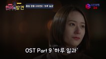 음원깡패 자이언티 ‘슬기로운 감빵생활’ OST Part 9 ‘하루 일과’ 차트 정조준