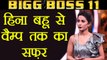 Bigg Boss 11: Hina Khan from Akshara Bahu to Mohalle Ki Aunty; Hina Khan's Journey | FilmiBeat