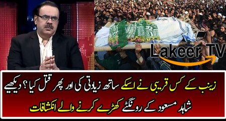 Dr Shahid Masood Reveals about Culprit of Zainab Case
