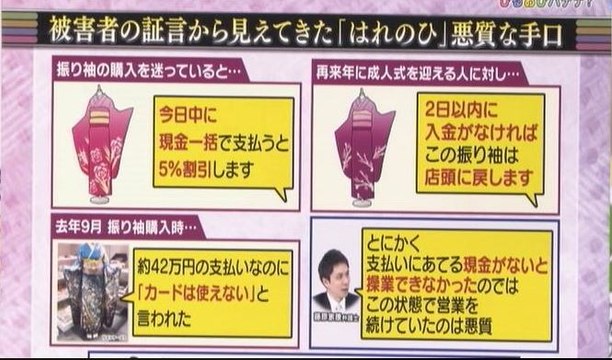 振り袖「はれのひ」着物詐欺被害2億円超　被害者が語る「悪質手口」
