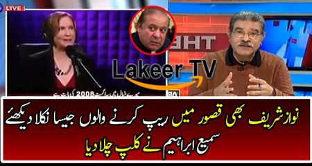 Sami Ibraheem Showing The Real Face of Nawaz Sharif