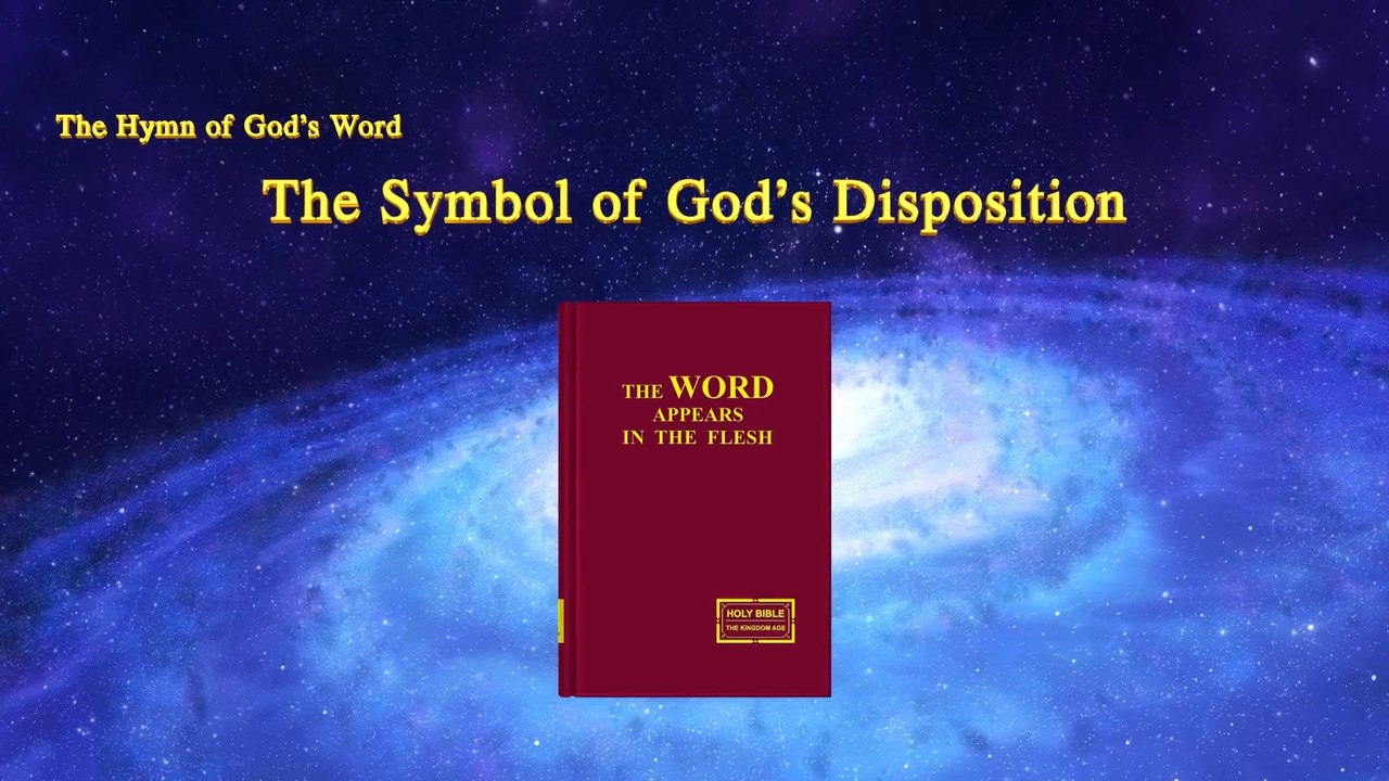 A Hymn of God's Word "The Symbol of God's Disposition" | The Church of Almighty God