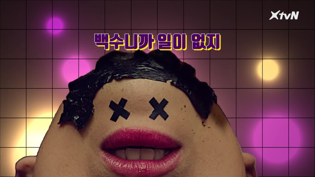 '일읍슴다~' 요즘것들의 애환과 재미! XtvN [거꾸로 립싱크 Ver.]