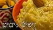 బాదాం హల్వా రిసిపి | Badam Halwa Recipe | Almond Halwa Recipe | Boldsky