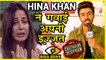 Hina Khan Has SPOILT Her Image Says Splitsvilla 10 Contestant Akash Chaudhary | Bigg Boss 11