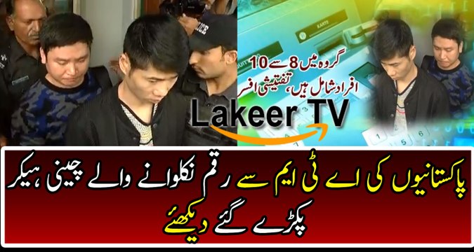 Intelligence Agencies Caught Chinese ATM Hackers