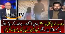 Zainab's Uncle Telling Real Face of Kasur Police