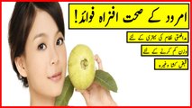 Amrood Ke Fayde - Amrood Ke Faide | Amrood khane ke fayde |  Benefits Of Guava