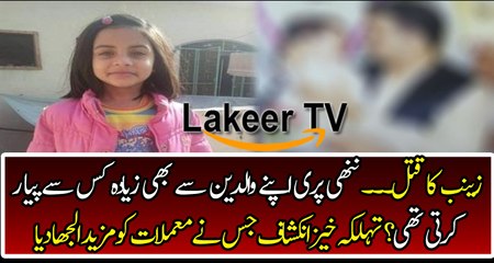 New Revelation in Zainab's Assassination Case