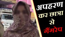 नशीली चीज सुंघाकर कार में छात्रा का अपहरण, चार ने किया गैंगरेप