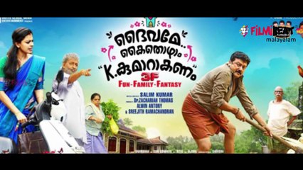 സലിംകുമാർ ട്രാക്ക് മാറുന്നു / ദൈവത്തിന്റെയും കെ.കുമാറിന്റെയും ജീവിതത്തിലെ സുവിശേഷങ്ങൾ