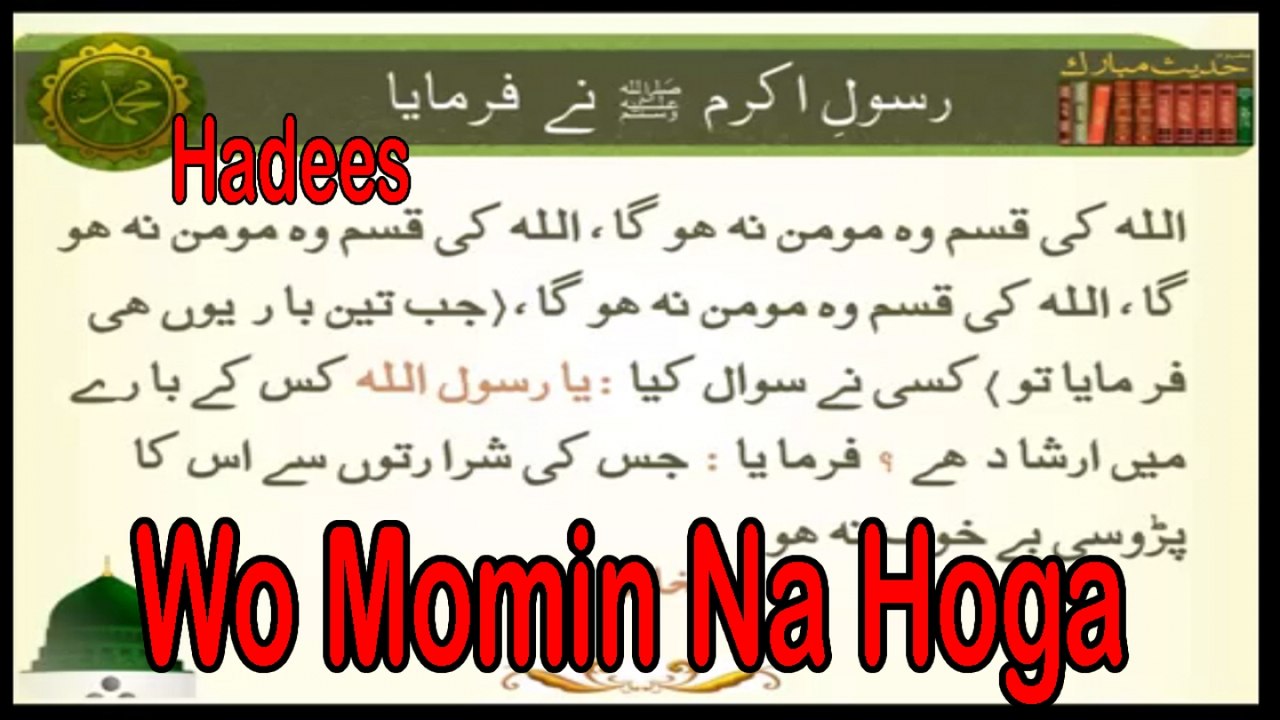 Wo Momin Na Hoga | Hadees | Islamic Videos | HD Video