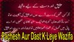 Pachesh Aur Dast K Leye Wazifa | Deen Islam | HD Video