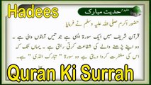 Quran Ki Surrah | Hadees | Deen Islam | HD Video