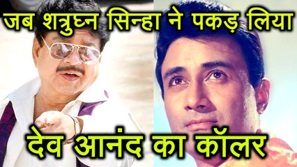 जब Shatrughan ने Dev Anand  का कॉलर पकड़ लिया