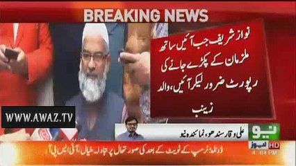 Nawaz Sharif Jab Bhai Aayen Apne Saath Mulziman Pakray Jaane Ki Report Le Kar Aayen - Zainab's Father