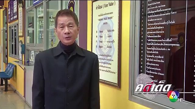 คดีเด็ด 19 สิงหาคม 2560 - ยาบ้าไม่ใช่ยาหมอ / ยื่นกระเป๋าให้ขโมยเห็น