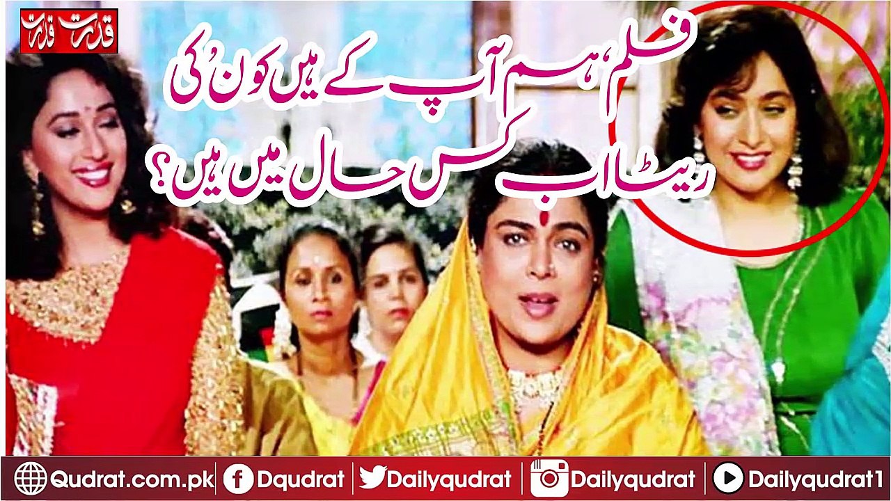 Film ' Hum Ap key kaun Hain ' Actress Rita New Look