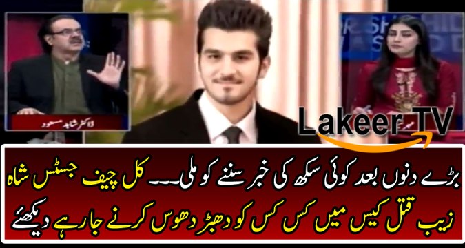 Breaking: Chief Justice Going to Dhabardoos Shahzaib Assassination Case