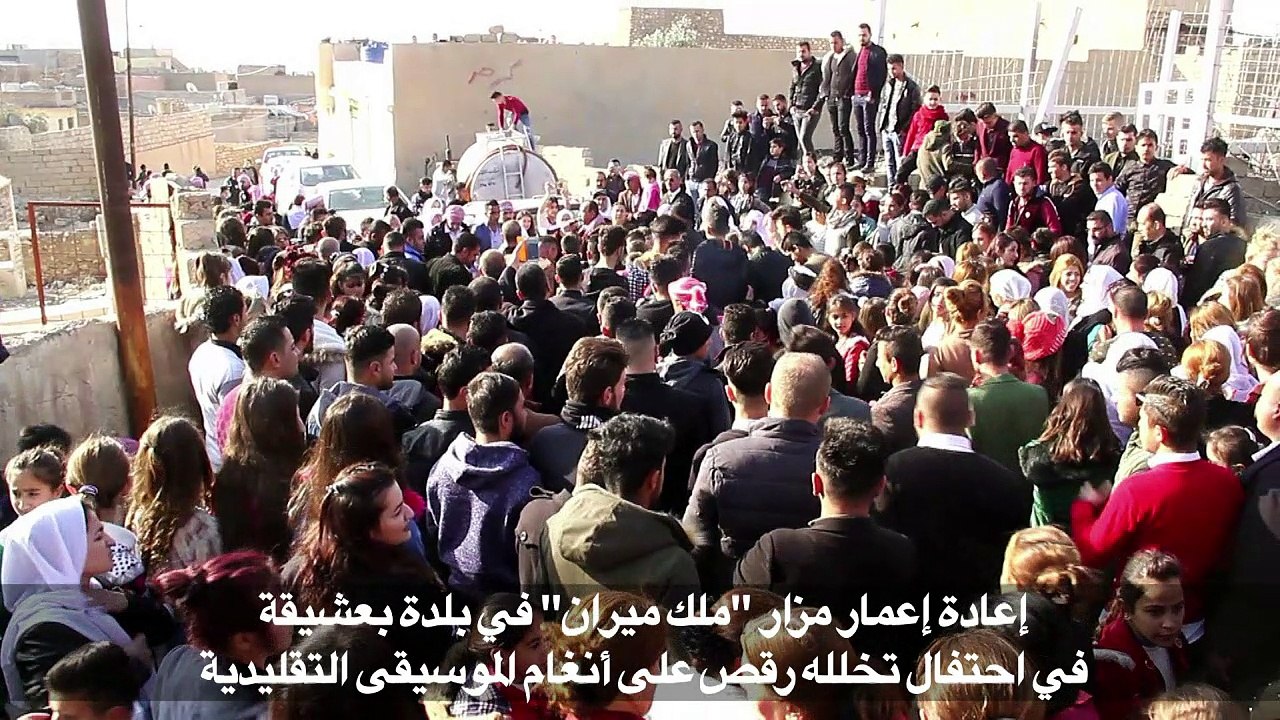 الأيزيديون يحتفلون بأعادة إعمار مزار دمره الجهاديون في شمال العراق