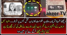Another Fraud of Punjab Police & Shahbaz Sharif is Revealed